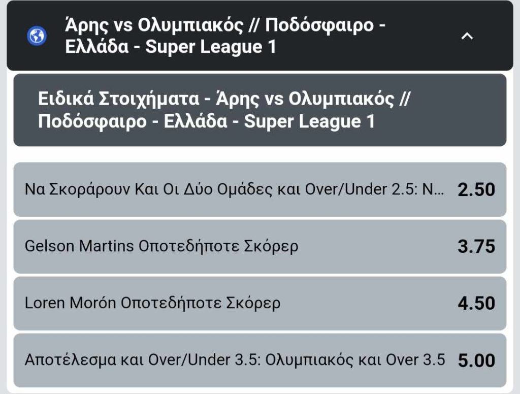 Aris Olympiakos Winmasters