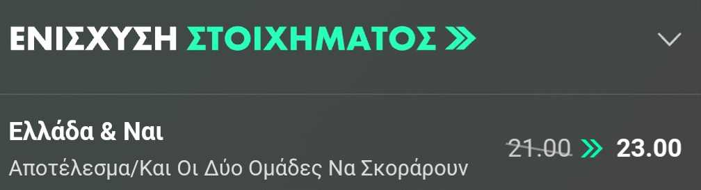 England Greece Bet365