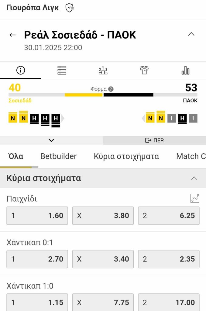 Sosiedad - PAOK Interwetten